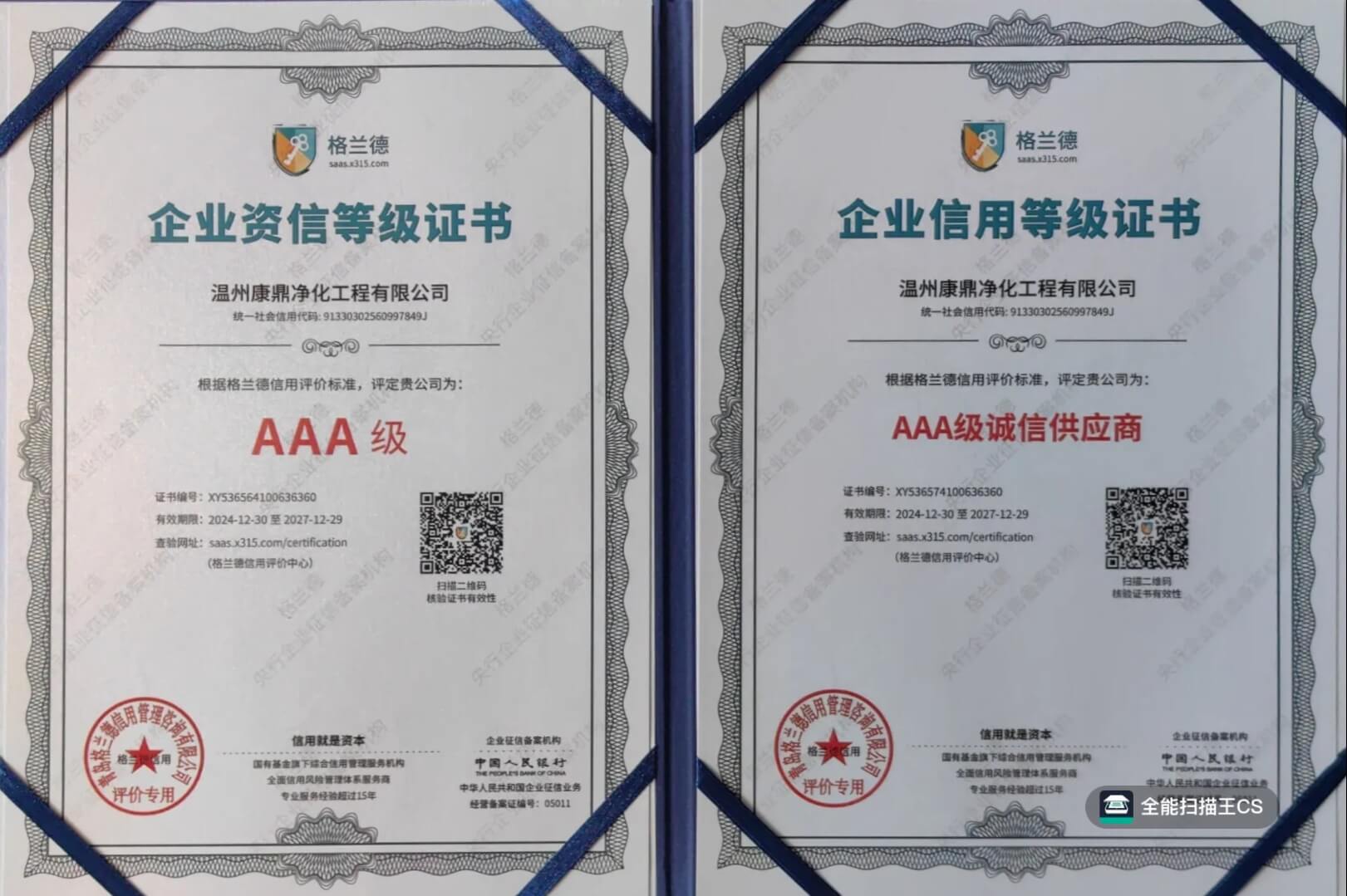 企業(yè)資信等級(jí)證書(shū)